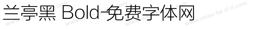 兰亭黑 Bold字体转换